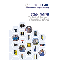 SCHMERSAL  安全產品介紹